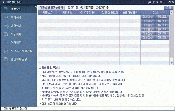 뱅킹종합 메인