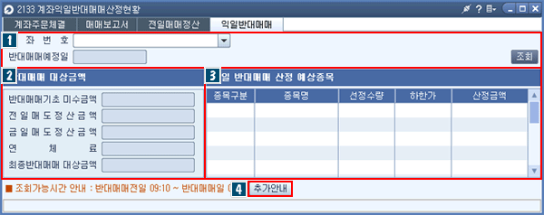 계좌익일반대매매산정현황 메인