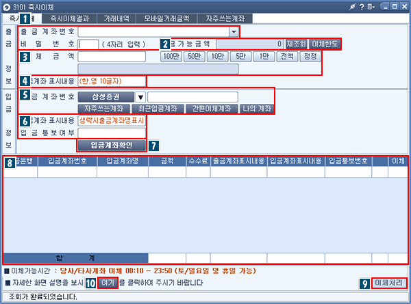 즉시이체 메인