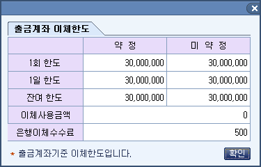 출금계좌 이체한도창