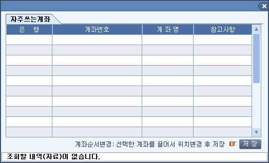 자주쓰는계좌창