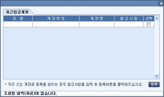 최근입금계좌 버튼