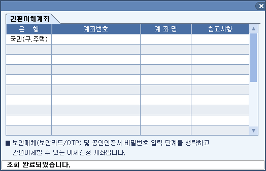 간편이체계좌 버튼