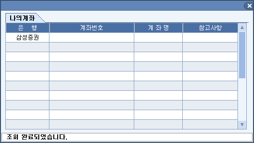 나의계좌창