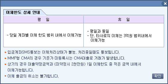 이체한도 상세안내창