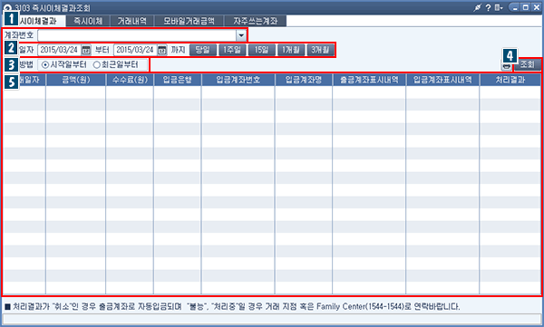 즉시이체결과조회 메인