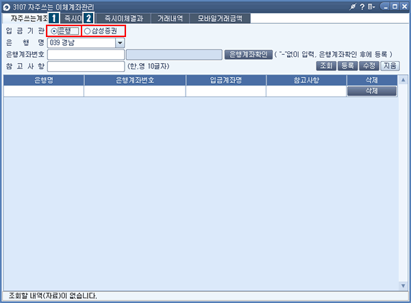자주쓰는 이체계좌관리 메인