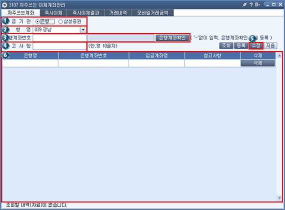 자주쓰는 은행계좌 입력영역