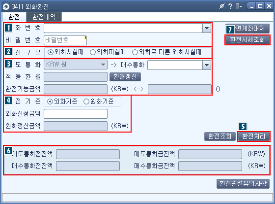 외화환전 메인