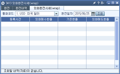 외화환전시세(wrap) 메인