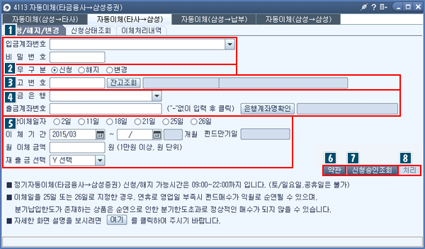 자동이체(타금융사→삼성증권) 메인
