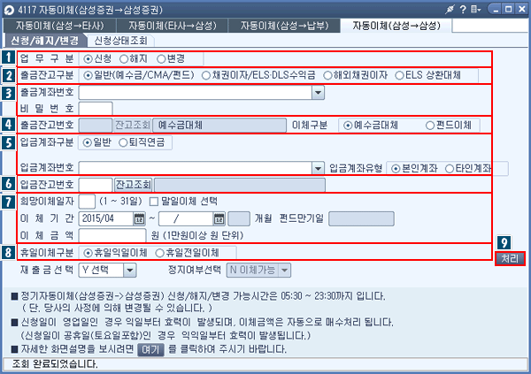 자동이체(삼성증권→삼성증권) 메인