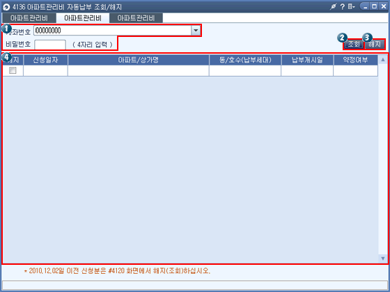 아파트관리비자동납부조회/해지 메인