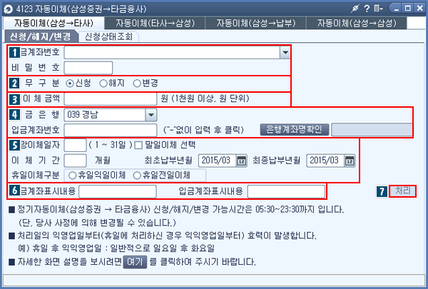 자동이체(삼성증권→타금융사) 메인