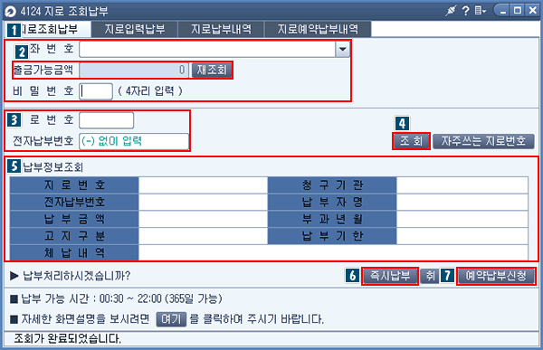 지로조회납부 메인