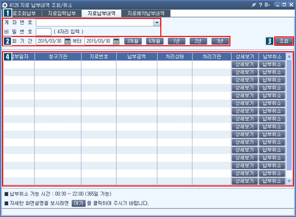 지로납부내역조회/취소 메인
