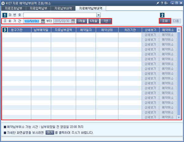 지로예약납부내역조회/취소 메인
