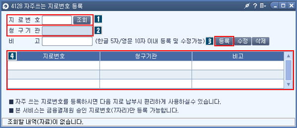 자주쓰는지로번호등록  메인