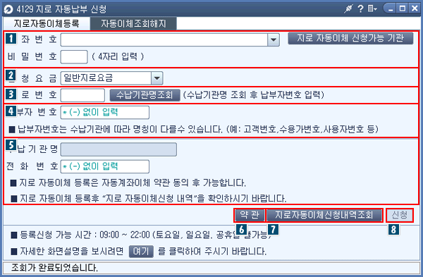 지로자동이체등록 메인