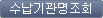 수납기관명조회 버튼