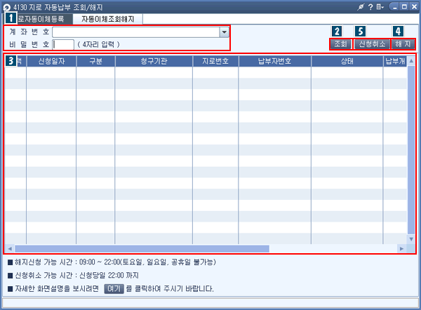 지로자동납부조회/해지 메인
