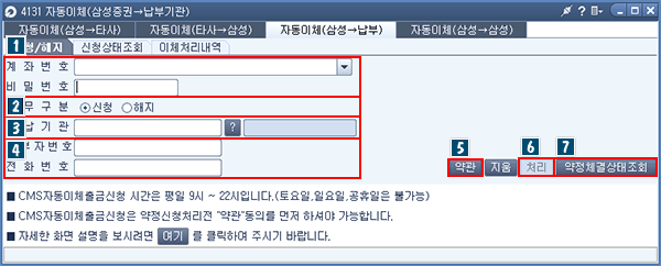 자동이체(삼성증권→납부기관) 메인