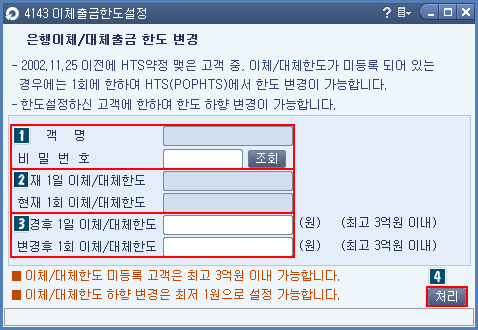 이체출금한도설정 메인