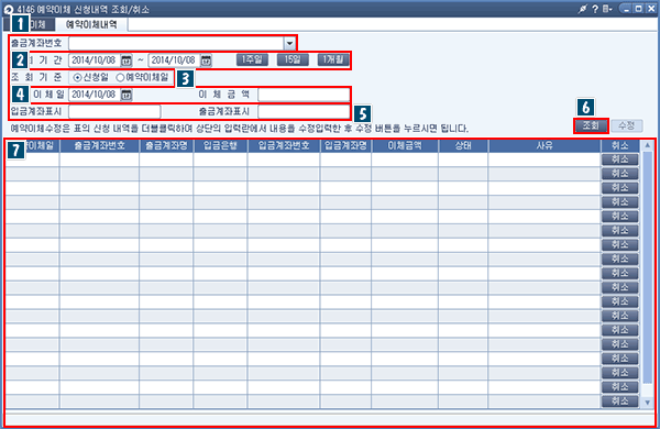 예약이체 신청내역 조회/취소 메인