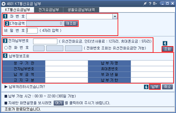 KT통신요금납부 메인