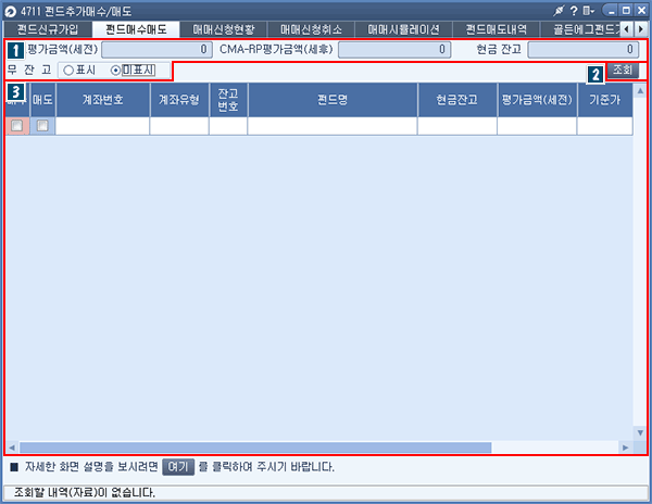 펀드추가매수/매도 메인