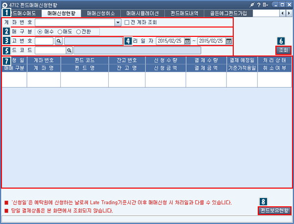 펀드매매신청현황 메인
