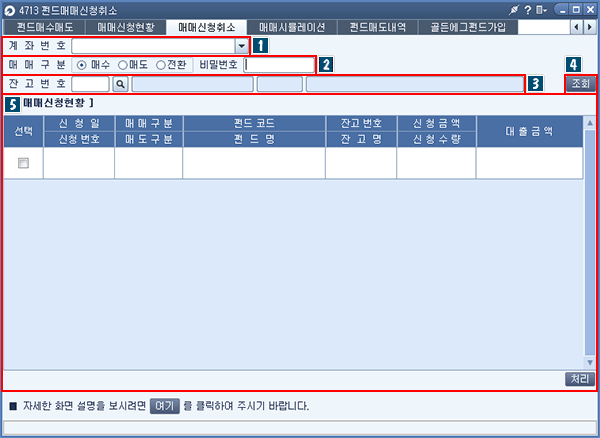 펀드매매신청취소 메인