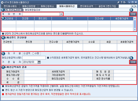 매도예상금액조회