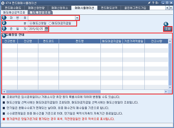 매도예정일조회