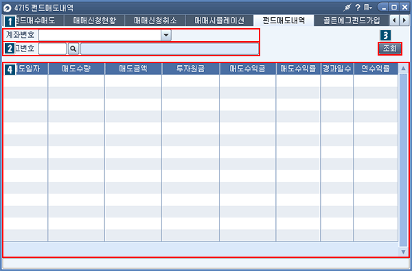 펀드매도내역 메인