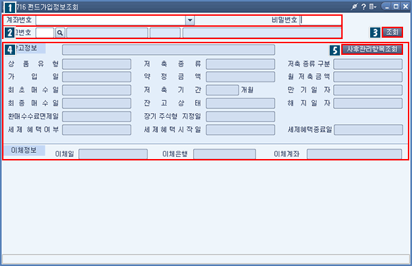 펀드가입정보조회