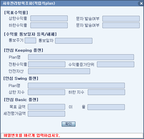사후관리항목조회(적립식plan)