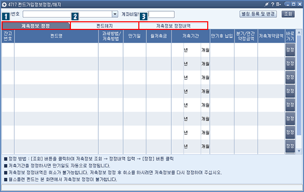 펀드가입정보정정/해지 메인