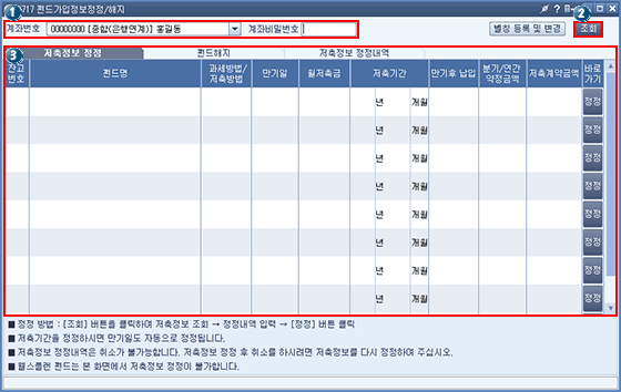 저축정보정정