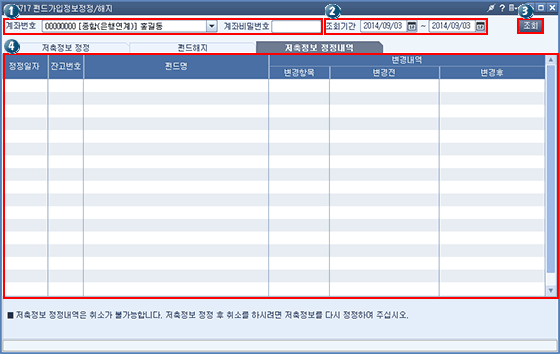 저축정보 정정내역