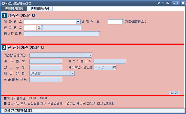 펀드이동신청 메인