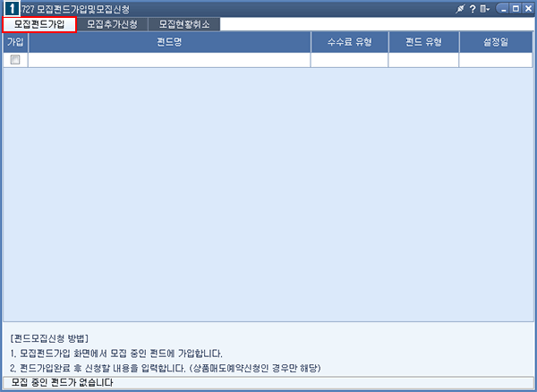 모집펀드가입및모집신청