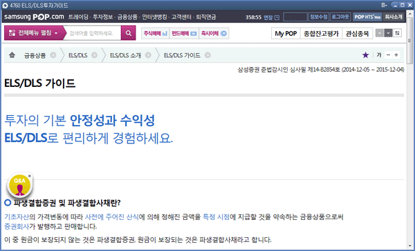 ELS/DLS 투자가이드 메인