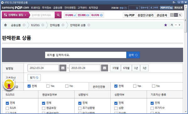 ELS 청약완료 상품 메인