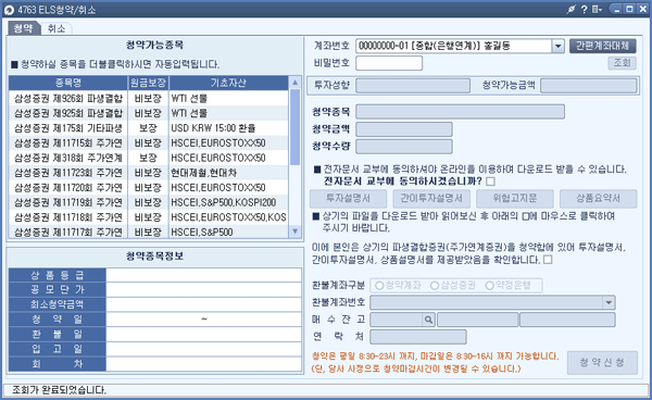 ELS 청약/취소 메인