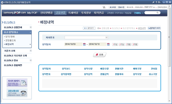 ELS/DLS청약배정내역 메인