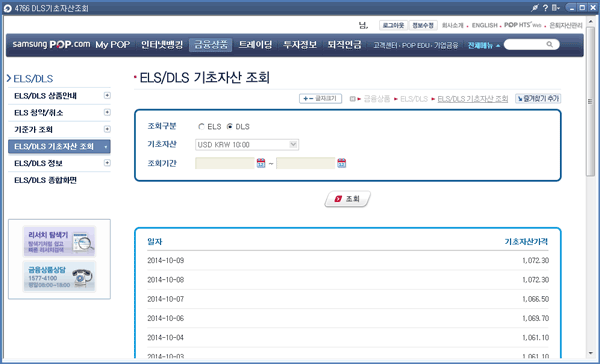 DLS기초자산 조회 메인
