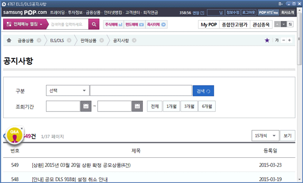 ELS/DLS 공지사항 메인
