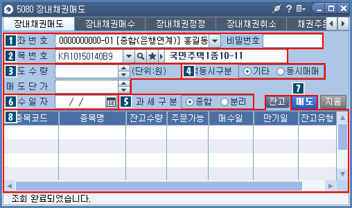 장내채권매도 메인