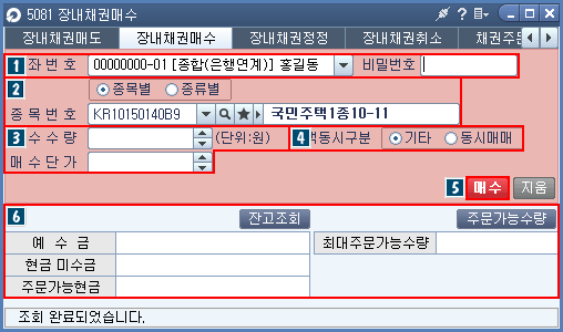 장내채권매수 메인